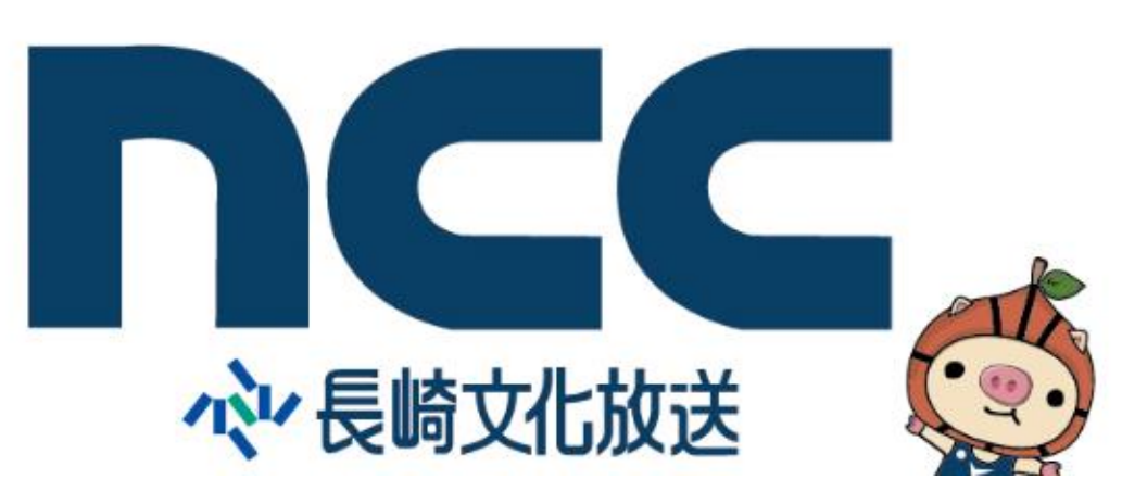 NCC長崎文化放送