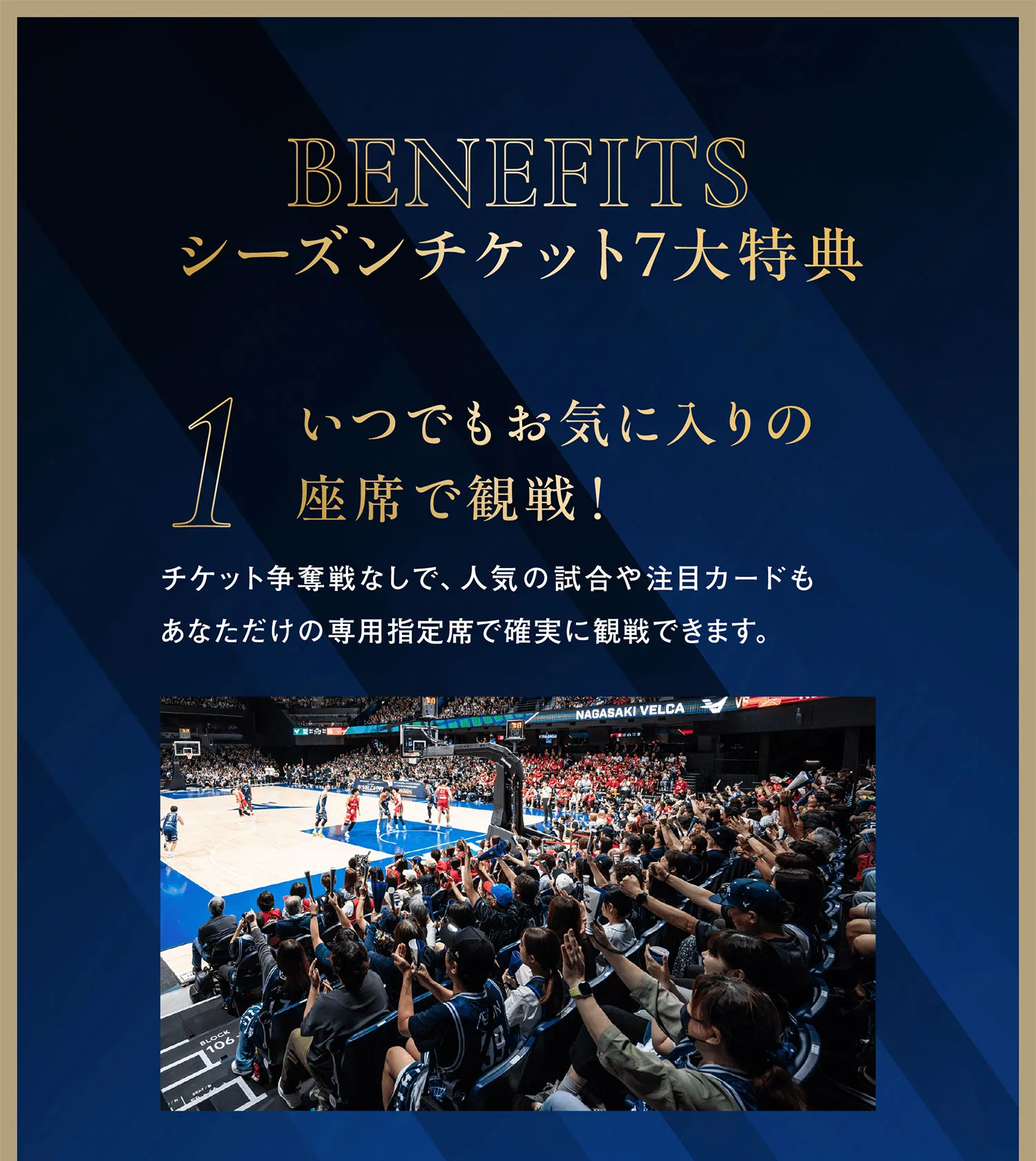 Season ticket | 長崎ヴェルカ