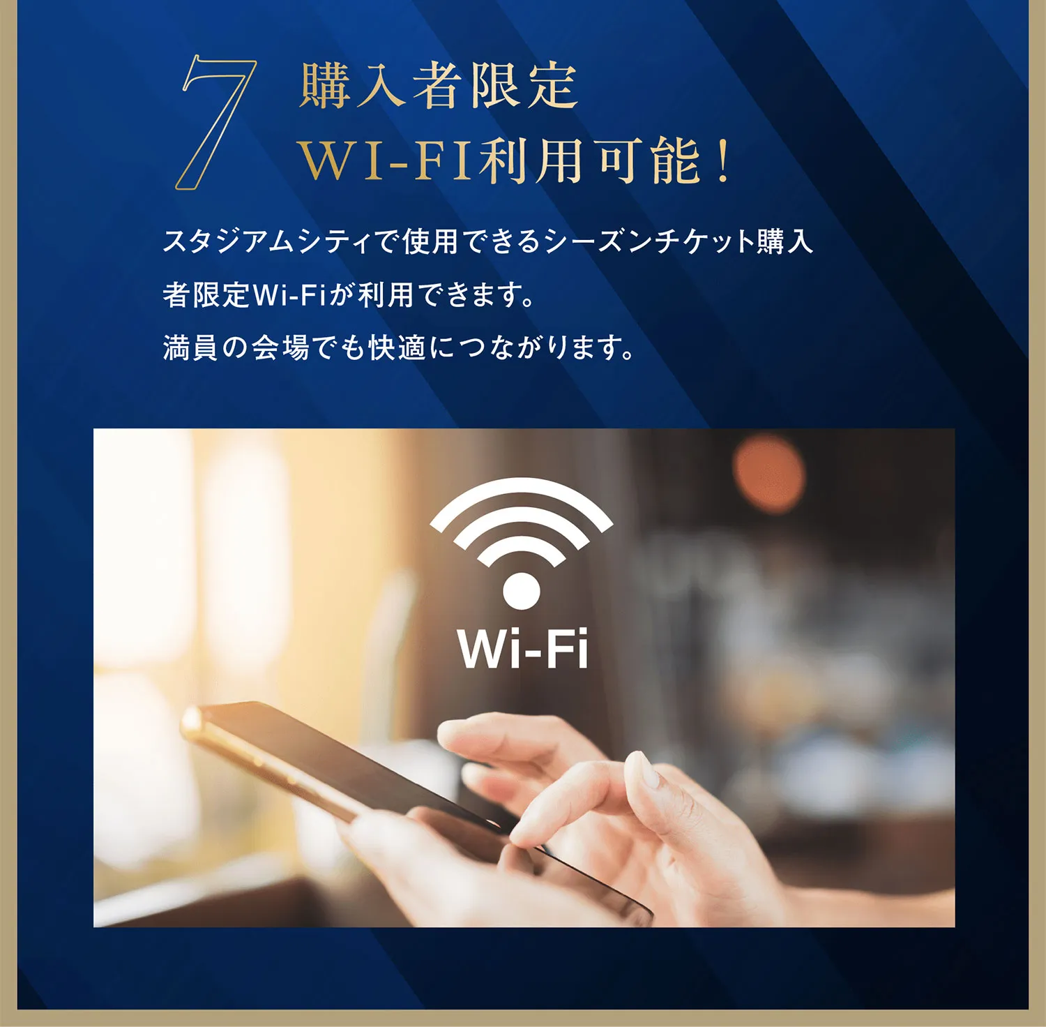 ７購入者限定Wi-Fi利用可能！