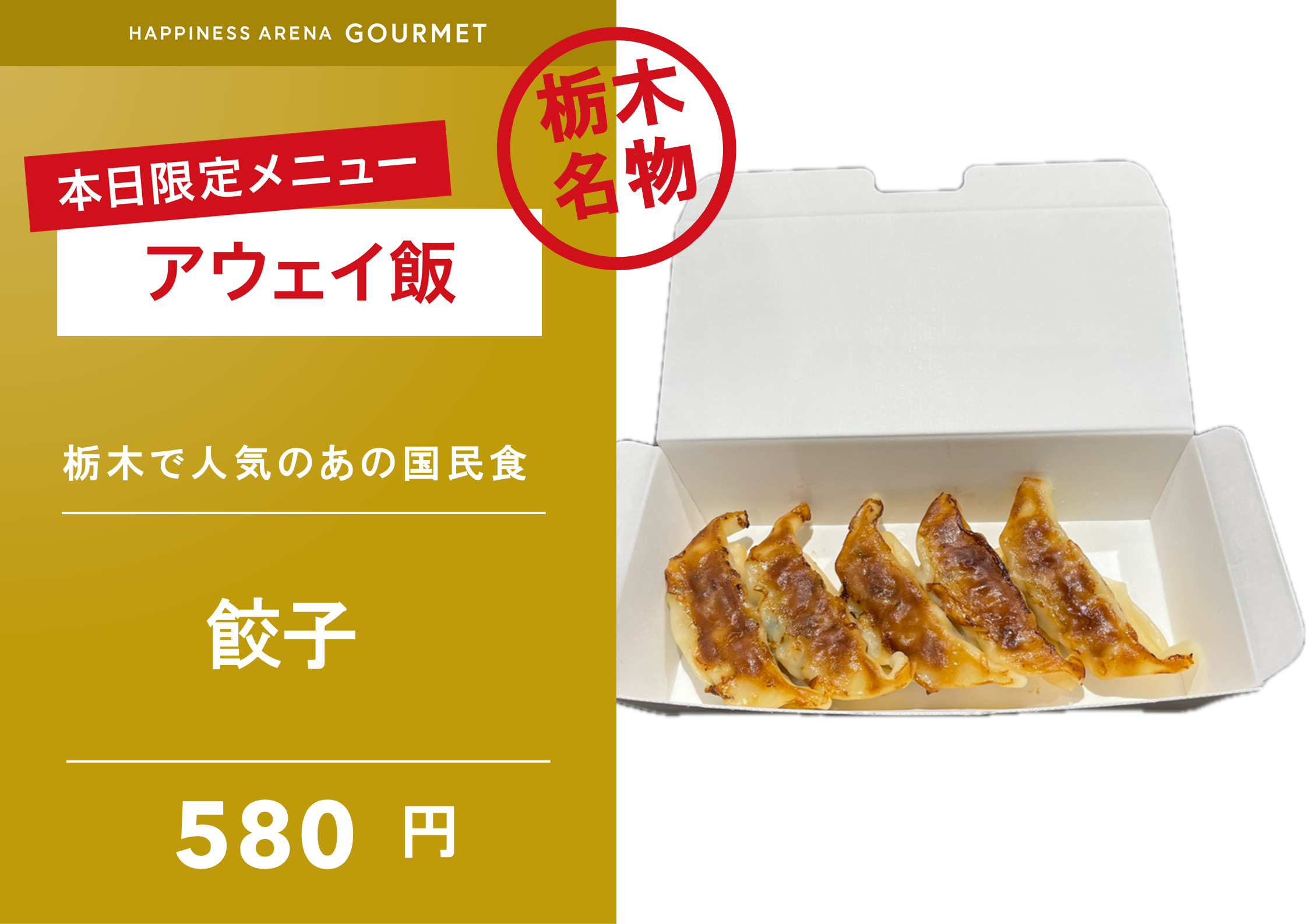 餃子：580円