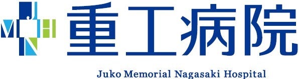 重工記念長崎病院