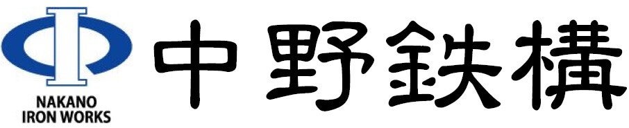 中野鉄構