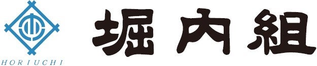堀内組