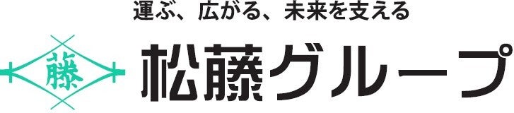 松藤グループ