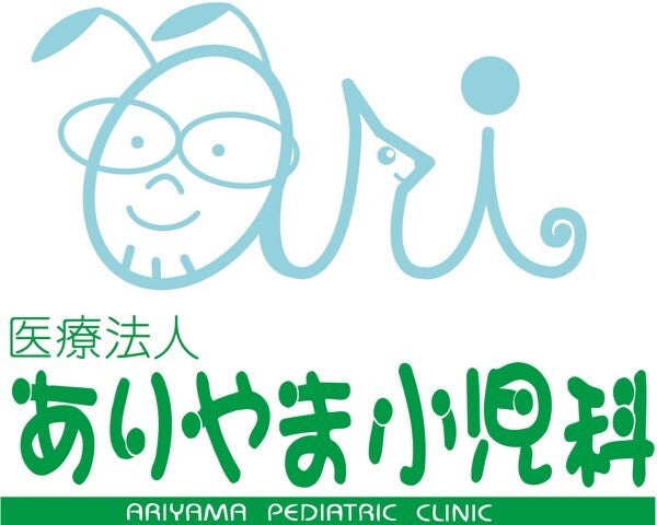 ありやま小児科