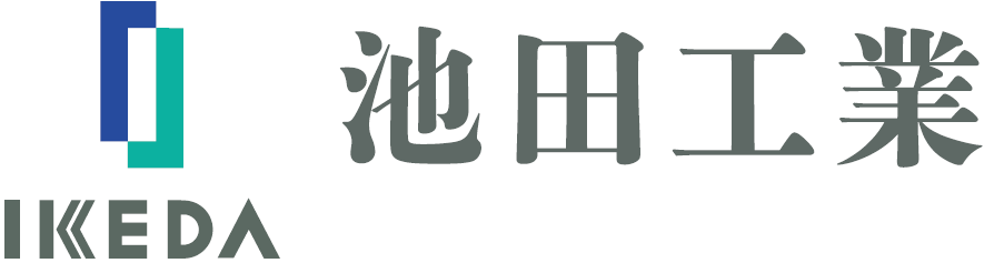 池田工業