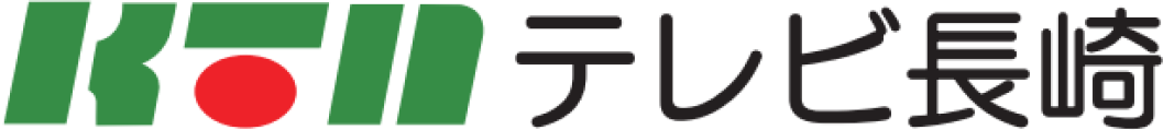 KTNテレビ長崎