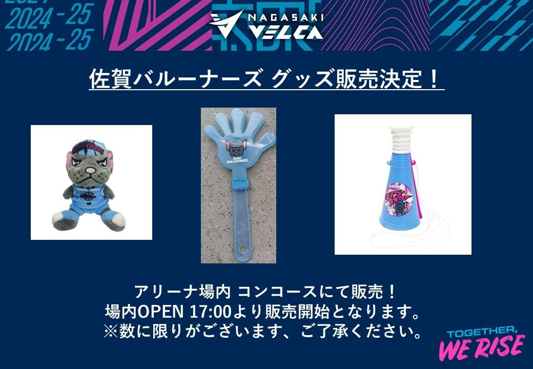 2025/4/23第34節vs佐賀バルーナーズ | 長崎ヴェルカ