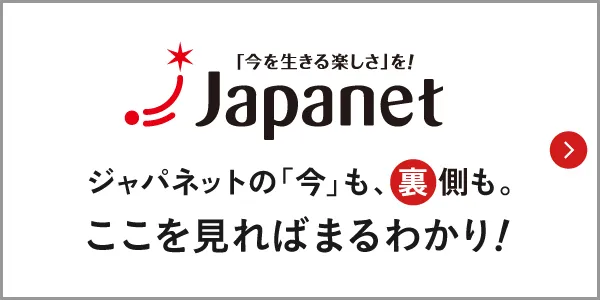 ジャパネットコーポレートサイト