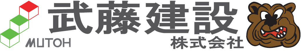 武藤建設