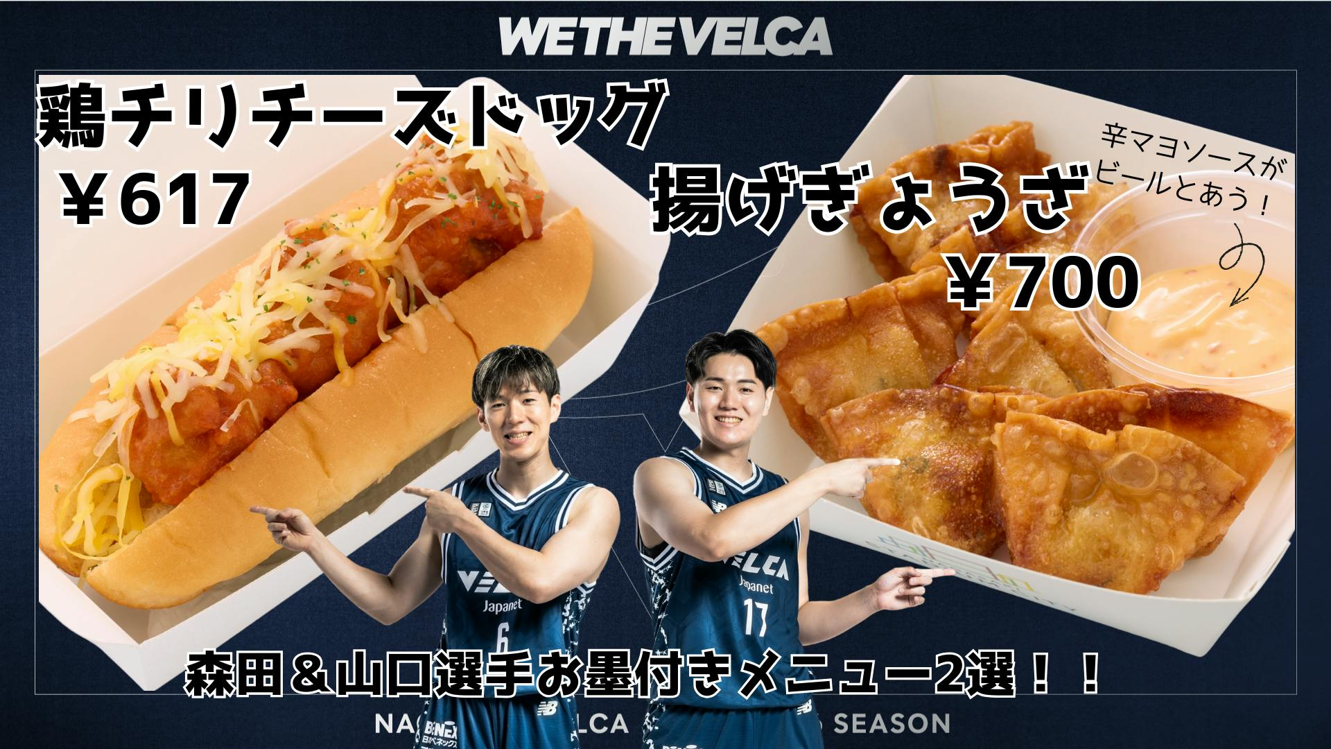 3/28(土)29(日)第27節vs仙台89ERS | 長崎ヴェルカ