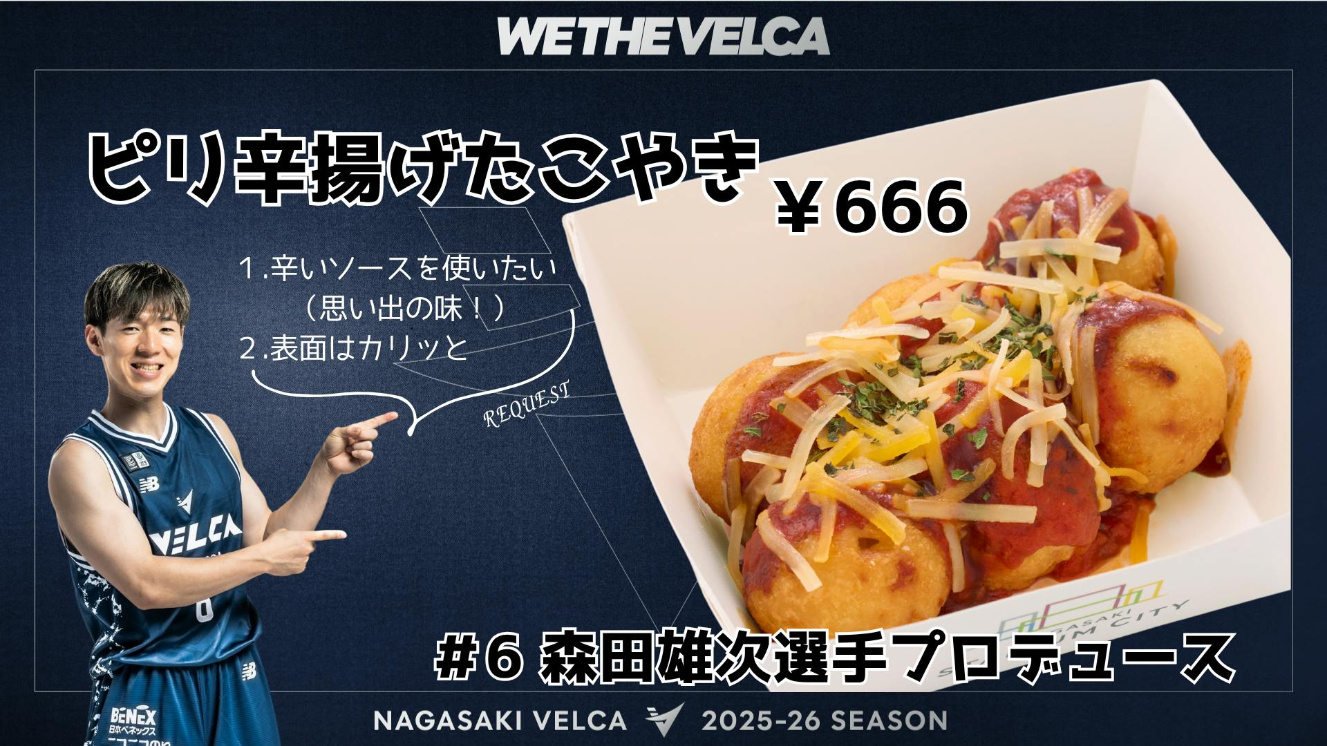 4/22(水)第34節vs島根スサノオマジック | 長崎ヴェルカ