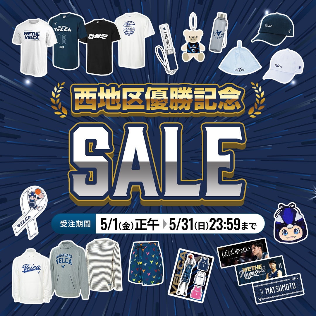 GOODS | 長崎ヴェルカ