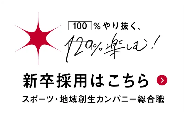 ジャパネット新卒採用