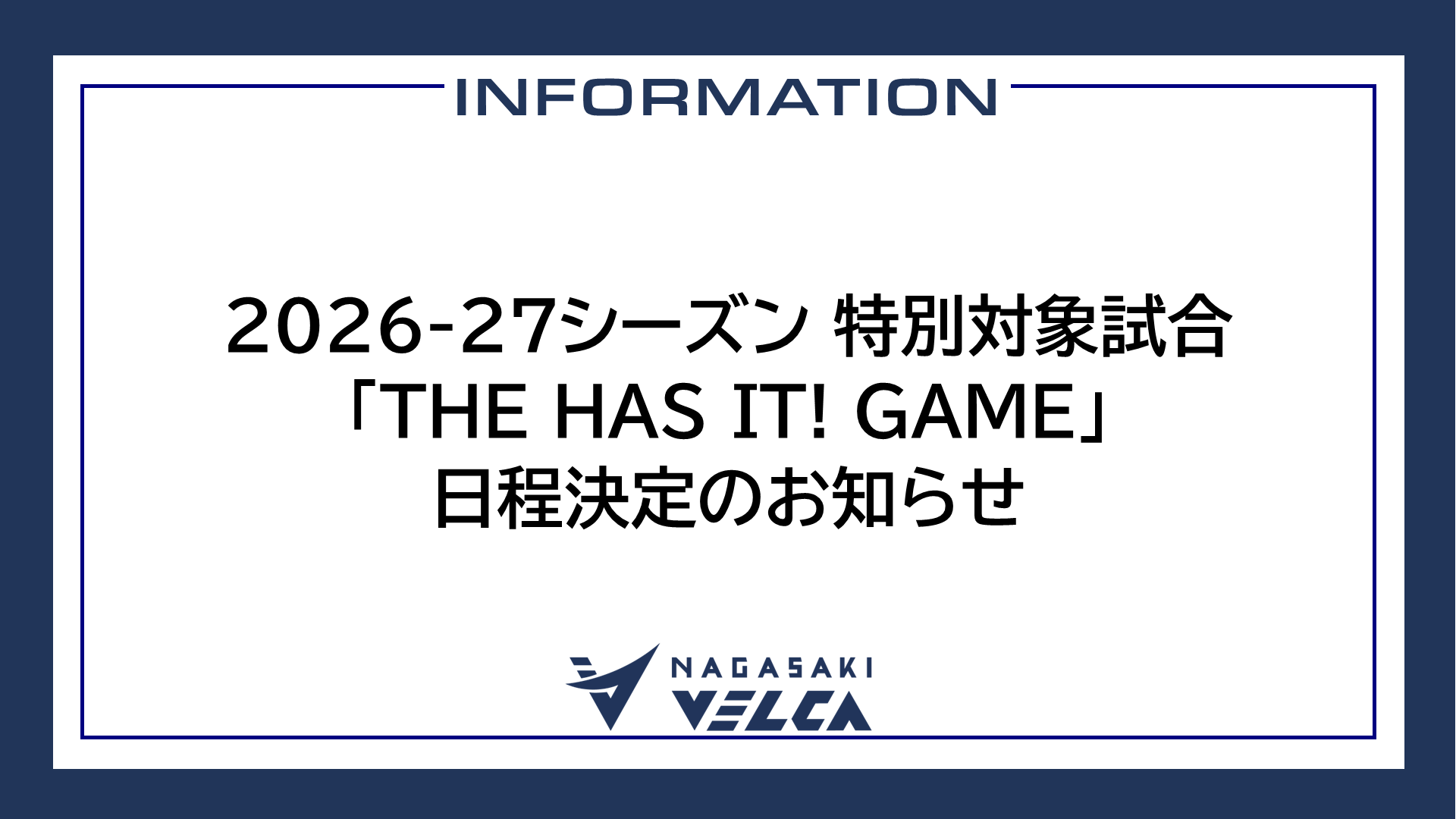 2026-27シーズン ホーム戦特定試合「THE HAS IT! GAME」開催のお知らせ