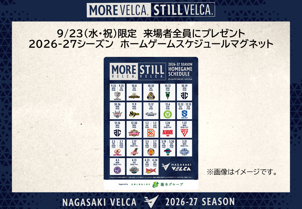 9/23(水・祝)25(金)vs島根スサノオマジック | 長崎ヴェルカ