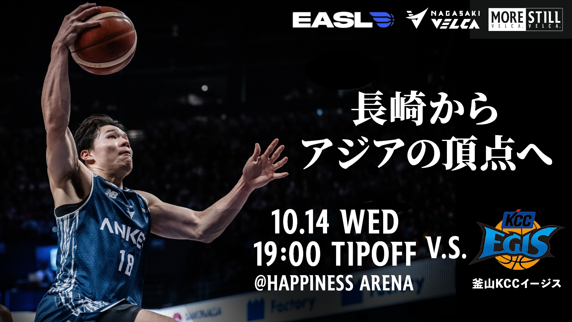 東アジアスーパーリーグ 「EASL(East Asia Super League)」チケット販売概要決定のお知らせ