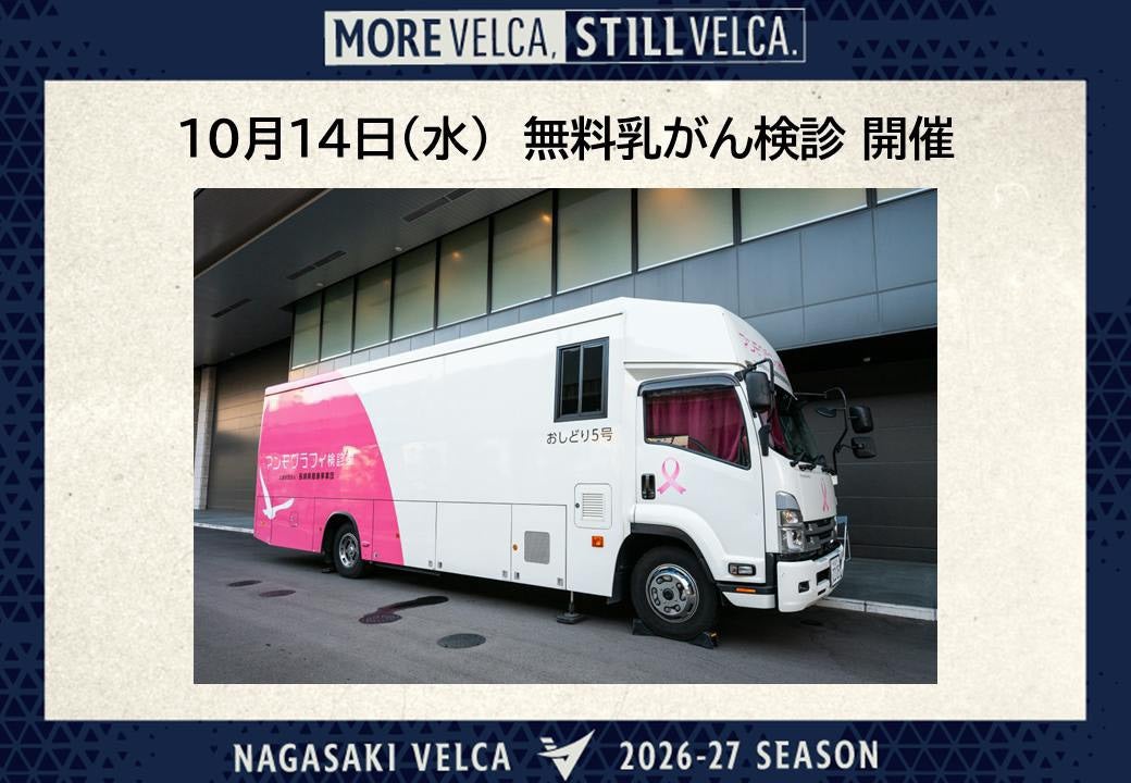 10/14(水)釜山KCCイージス戦 無料乳がん検診 開催のお知らせ
